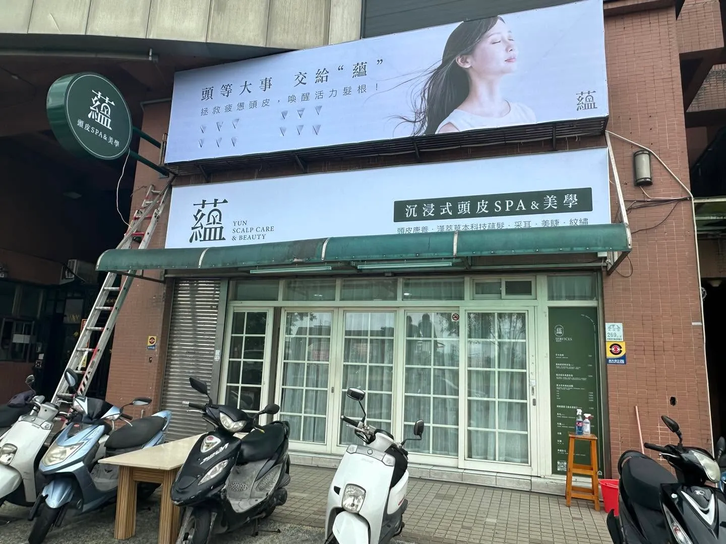 蘊髮·頭皮養生館店門招牌,位於宜蘭羅東光榮路